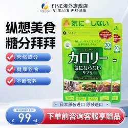FINE 抑糖片 30g*2