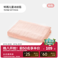 良良 DSH14-1 宝宝竹纤维针织盖毯 格子-粉 125