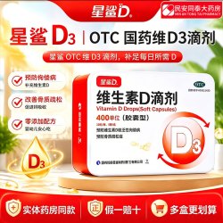 星鲨 [星鲨]维生素D滴剂 400IU*60粒 1盒装 400单位 婴幼儿成人补充维生素D 佝偻病促钙吸收铁盒