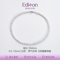 爱迪生珍珠 白色珍珠项链 6.5-7.5mm 白色珍珠项链组合