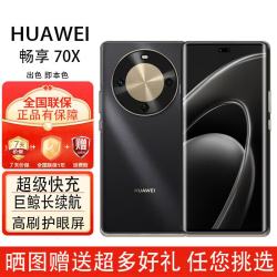 华为 mete70 pro手机 可选畅享70x  5G全网通 鸿蒙系统一键北斗防水防摔 256GB+送蓝牙耳机