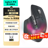 罗技 Master 3S菁英版到手489元