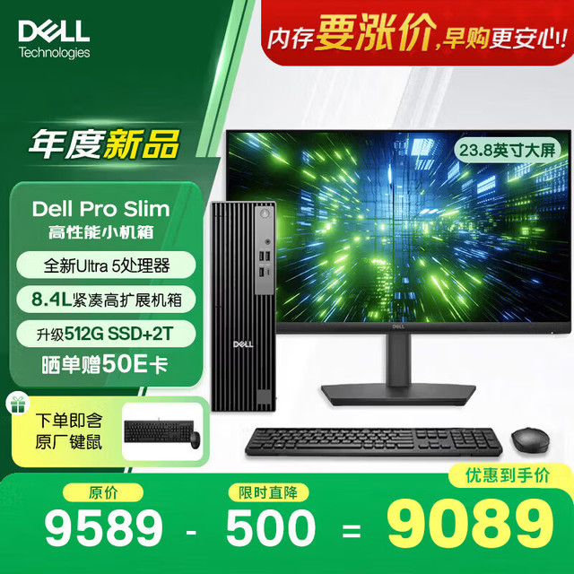 戴尔 OptiPlex 新款 Pro Slim 高性能台式电脑主机(Ultra5 16G 512G+2T)23.8显示器 商用办公 教育学习
