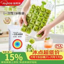 佳帮手 一次性冰格袋食品级制冰袋带漏斗家用自制冰块模具冰箱分装袋 100