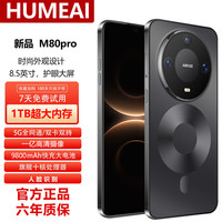 HUMEAI 手机1024G超大内存9800mAh快充长续航骁龙888120HZ高刷 十面 拍照手机O 曜石黑