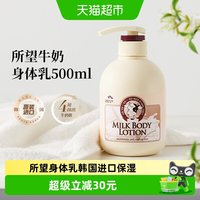 88VIP：SOMANG 牛奶身体乳韩国进口保湿补水滋润肌肤乳持久香氛身体乳500ml