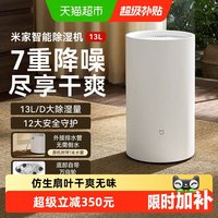 米家 小米米家除湿机13L家用客厅空气抽湿机除潮干衣卧室智能吸湿器/