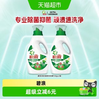 88VIP：碧浪 除菌洗衣液去渍格家用正品实惠装700g*2