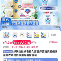 舒肤佳除螨皂持久留香抑菌清爽超值洗澡薰衣草纯白家用除菌家庭装