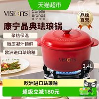 88VIP：VISIONS 铸铁汤炖锅晶典系列 炖锅 22cm 康宁红