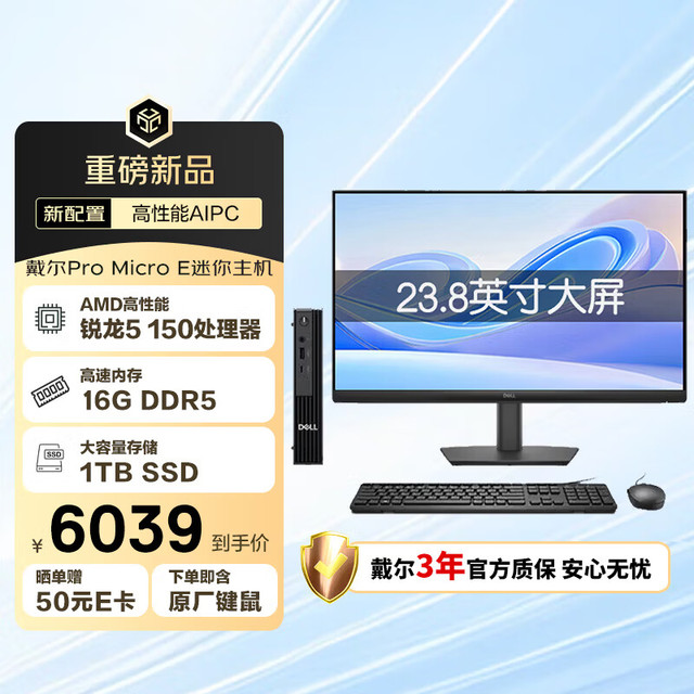 戴尔 OptiPlex 新款 Dell Pro Slim 高性能 台式电脑主机(i3-14100 8G 512G)23.8显示器 商用办公学习