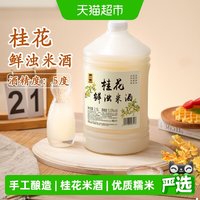 88VIP：浙一家 桂花米酒 2.5L 5度