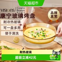 88VIP：VISIONS 晶炫圆形烤盘 琥珀色 930ml 双耳烤箱微波餐盘