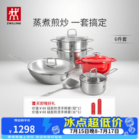 双立人 锅具套装0涂层 幸福食刻 6件套