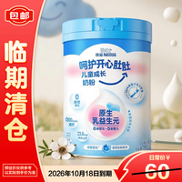 雀巢 Nestle）开心肚肚儿童成长奶粉750克*1罐