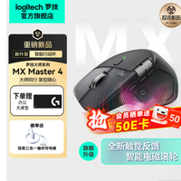 罗技 Master 4黑色无线鼠标到手839元