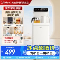 美的 茶吧机饮水机家用烧水壶电热水壶客厅立式新款 「白月光系列」多档控温 制热型 YCR-2366