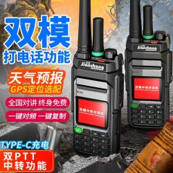 简常 HX-928公网对讲机双模插卡4G5G远距离全国通5000公里北斗GPS定位大功率模拟超长待机录音蓝牙中继车载台