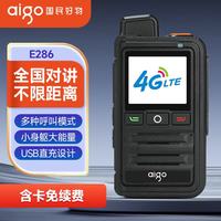 爱国者 E286 公网对讲机5000公里全网通终身免续费4G插卡