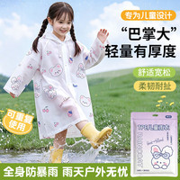 liomirror 雨衣 一次性印花加厚便携防暴雨雨披带帽檐长款儿童 小兔子