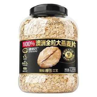 SHEGURZ 澳洲全粒大燕麦片2.2kg