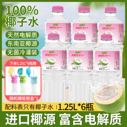 柠乐滋 100%椰子水东南亚椰源含电解质整箱1.25L*6瓶囤货
