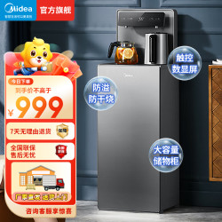 美的 茶吧机 YD1906S-X