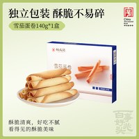 柏兆记 老式雪茄蛋卷酥 黄油鸡蛋卷饼干