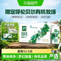 双有机认证、原生高钙:金典 3.8g蛋白 梦幻盖有机纯牛奶 250ml*20