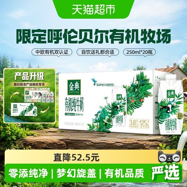 双有机认证、原生高钙：金典 3.8g蛋白 梦幻盖有机纯牛奶 250ml*20