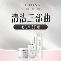 移动端：克丽缇娜 60分钟深层清洁·毛孔净透三部曲