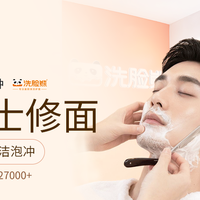 移动端：洗脸熊 45分钟清洁修护｜男士专享｜修面清洁泡冲