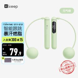 Keep SR2智能跳绳计数成人燃脂瘦身室内运动健身无绳大球