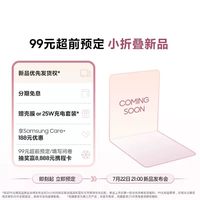 三星新品预定