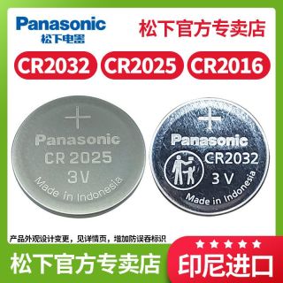 Panasonic CR1632 纽扣锂电池 3V 120mAh