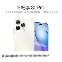 华为 智选 WIKO Hi畅享80Pro 8GB+256GB晨光白 昆仑玻璃OLED臻彩护眼屏5G智能手机