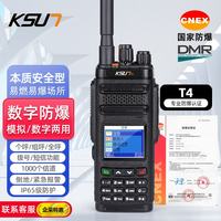 KSUN TFSI 步讯 数字防爆对讲机 数模两用 DMR双时隙通话 坚固耐摔大功率远距离手持台DM60(EX)