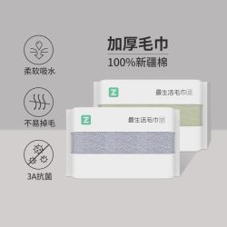 最生活 经典系列 纯棉吸水不易掉毛 全棉面巾洗脸巾