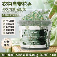 移动端：Algn 5D栀子花植萃多效合一洗衣凝珠 480g*60颗 栀子花香氛