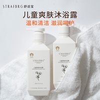 舒适宝 德国舒适宝宝2-12岁儿童专用沐浴露婴幼儿温和爽肤沐浴乳450ml