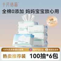 移动端：十月结晶 婴儿干湿两用纯棉柔巾