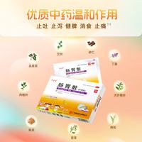 源安堂 肠胃散 2g*2袋 3盒装 2g*2袋