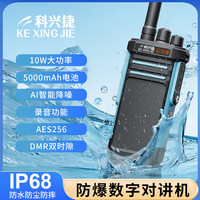 科兴捷 TD-658DMR防爆数字对讲机CT4抗震耐摔大功率录音回放IP68级防护超长待机
