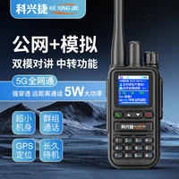 科兴捷MINI88黑色公网对讲机双模插卡远距离全国通5000公里GPS定位模拟