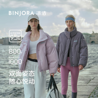 冰洁 吴昕同款 95绒 800+蓬松度 立领短款羽绒服女泡芙 J5400DR36
