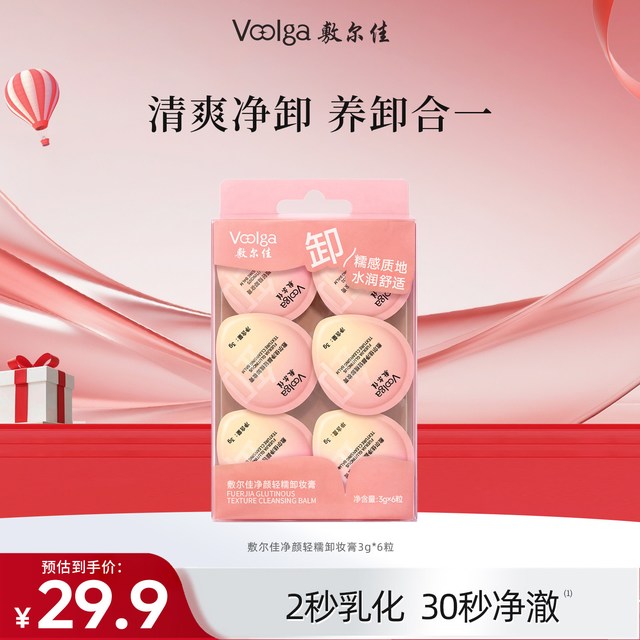 88VIP：敷尔佳 净颜轻糯卸妆膏乳化温和养肤清爽敏感肌洁面