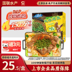 国联 青花椒烤鱼 2斤2-3人份
