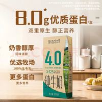 新希望 原态牧场4.0蛋白原生高钙纯牛奶200ml*24盒