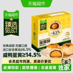 广州酒家 蛋黄酥糕点礼盒 450g