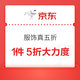 一年4次的京东服饰真五折来了！领满1元打5折优惠券，立减不止1000块
